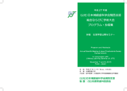 (公社)日本補綴歯科学会関西支部 総会ならびに学術