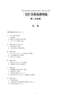 改訂宣教基礎理論 - 日本基督教団公式サイト