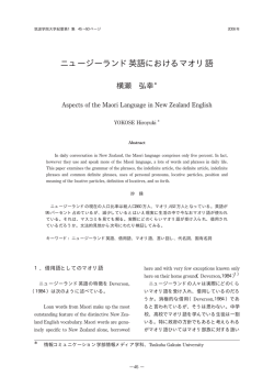 ニュージーランド英語におけるマオリ語