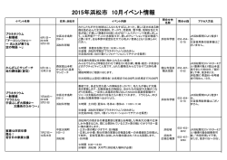 2015年浜松市 10月イベント情報