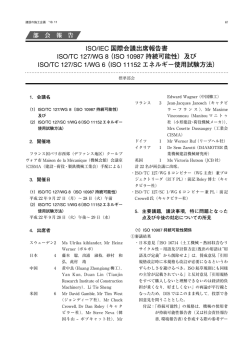ISO 10987 持続可能性