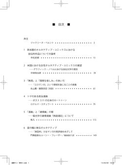 目次 - 京都精華大学国際マンガ研究センター