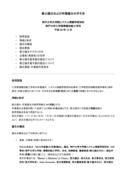 別紙 - 神戸大学大学院 システム情報学研究科