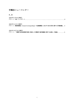 労働法ニュースレター