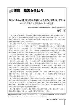 DPI32－1号 鹿嶋 敬さん - DPI女性障害者ネットワーク
