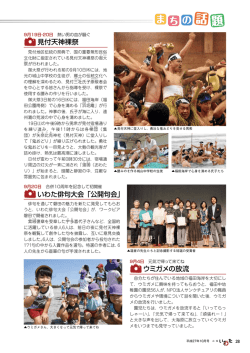 見付天神裸祭 いわた俳句大会「公開句会」 ウミガメの放流