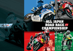2006 全日本ロードレース選手権公式ガイドブック(後半戦)