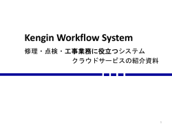 ご説明資料