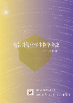 第4巻 第4号 (2016年11月30日発行