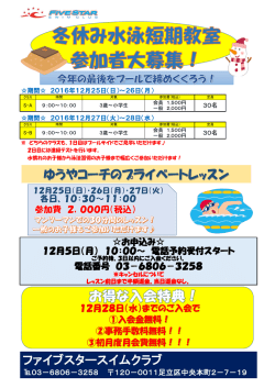 ゆうやコーチのプライベートレッスン ファイブスタースイムクラブ