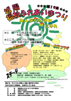 他にも、たくさんの楽しい催し物があります。 みなさまのご来場