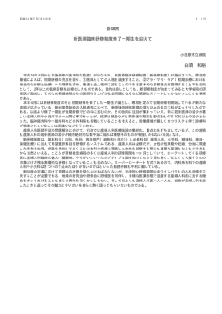 巻頭言 新医師臨床研修制度修了一期生を迎えて 白須 和裕