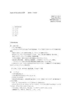 Japan As Pop-culture (JAP) 講演録：日本語訳 2002 年5 月25 日