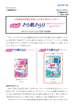 「ナチュラ」リニューアルのお知らせ（PDF：408KB）