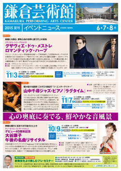 2015 - 鎌倉芸術館