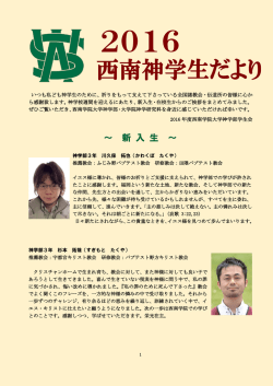 2016年西南神学生便り【最終】 - 日本バプテスト連盟全国壮年会連合