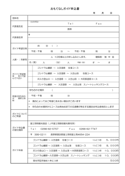おもてなしガイド申込書