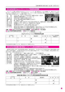 【ひたまる25】ゴムバンドトレーニング教室参加者募集 【ひたまる25】紅葉