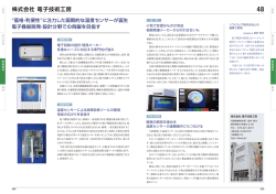 株式会社 電子技術工房