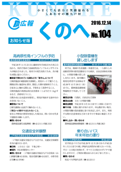 12月14日号お知らせ版 - 岩手県九戸村ホームページ