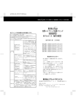 運用報告書（全体版） - 東京海上アセットマネジメント株式会社