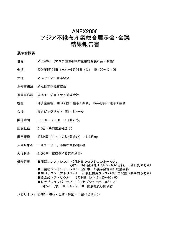 Anex2006結果報告 Pdf資料