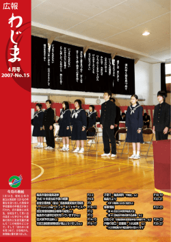 4月号 - 輪島市