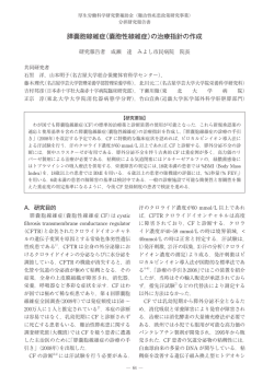 膵嚢胞線維症（嚢胞性線維症）の治療指針の作成