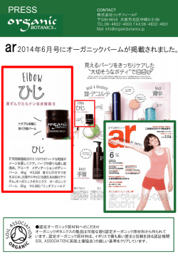 ar 2014年6月号 - organic BOTANICS（オーガニックボタニクス）