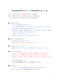 1 優良放送番組推進会議 第 61 回アンケート「報道番組」調査（地上波