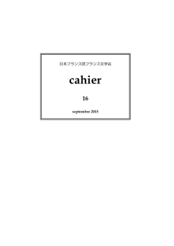 cahier 16 - 日本フランス語フランス文学会