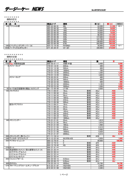価格改定のお知らせ 2012年10月