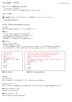 HTML 超基礎 -HTML 編 - 3 分動画でマスターするプログラミング学習