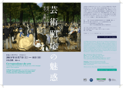 音 楽 の 交 差 Correspondance des arts