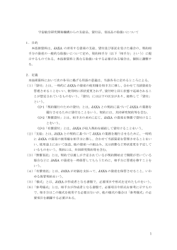 「支給品、貸付品、寄託品の取扱い等について」