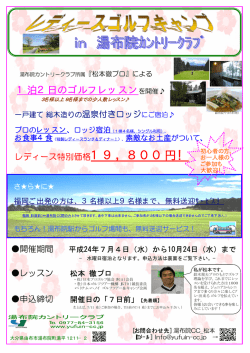 1泊2日のゴルフレッスンを開催