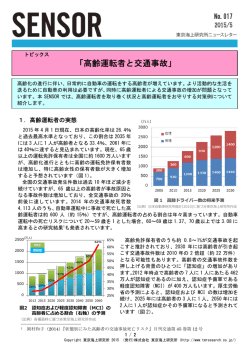 「高齢運転者と交通事故」