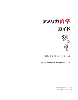 アメリカ留学 ガイド - Sakae Institute of Study Abroad