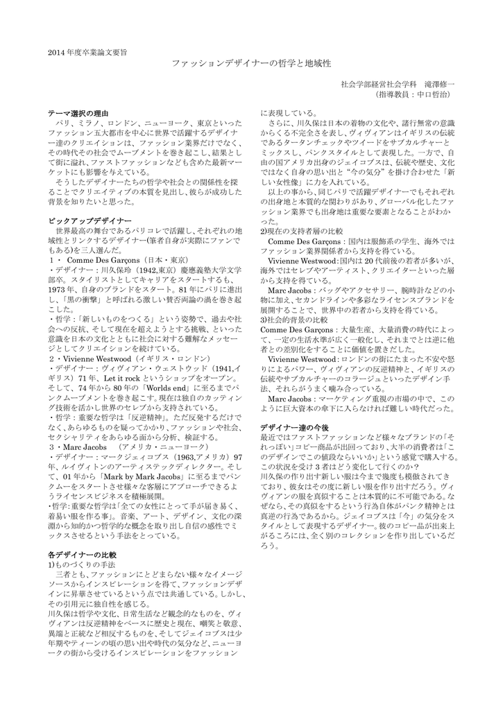 ファッションデザイナーの哲学と地域性