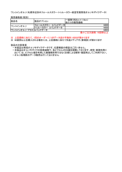 ワンコインオルソ（札幌市近赤外フォールスカラー・トゥルーカラー航空