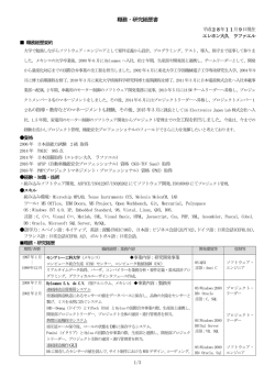 職務・研究経歴書
