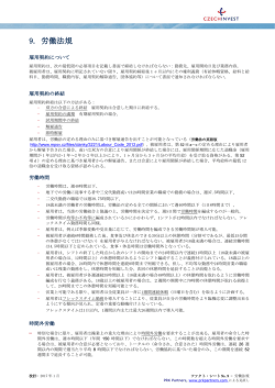 Fact Sheet: 労働関係法規