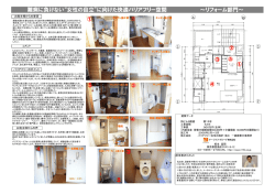 難病に負けない&ldquo;女性の自立&rdquo;に向けた快適バリアフリー空間 ～リフォー