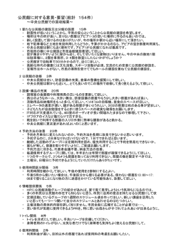 公民館へのご意見、ご要望について （PDF 95.7KB）