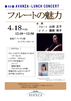 AVANZA・LUNCH CONCERT 12:10～12:50