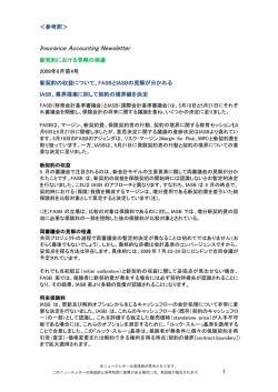 Insurance Accounting Newsletter