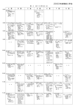 10月4日分日程表