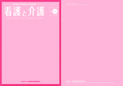 北海道勤労者医療協会看護雑誌