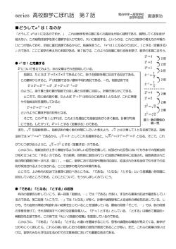 series 高校数学こぼれ話 第 7 話 渡邉泰治