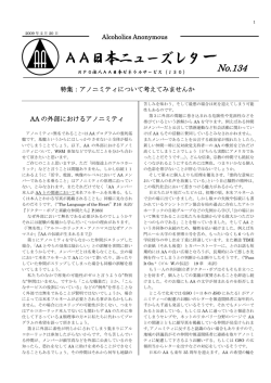 第134号 - AA日本ゼネラルサービス